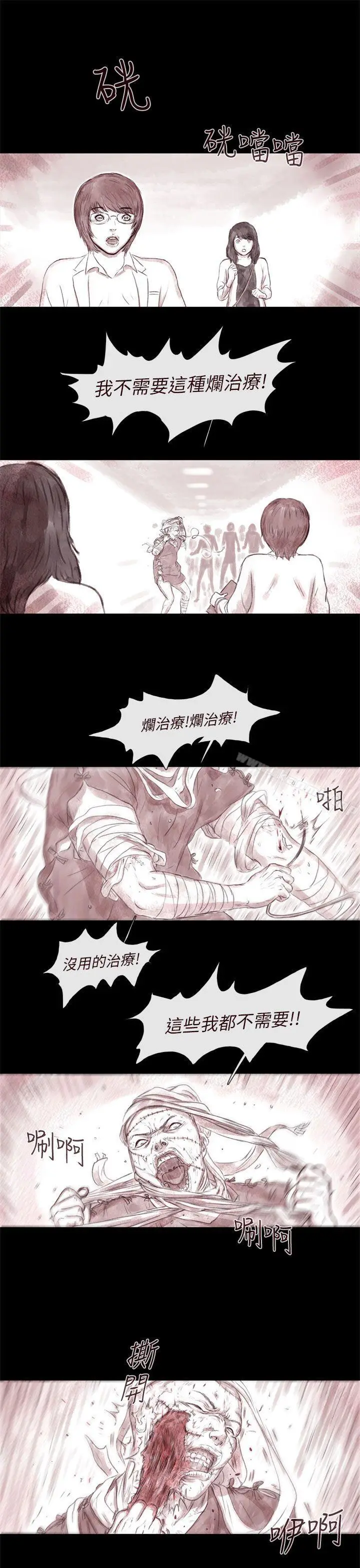 漫画《残存》最终话第3张图