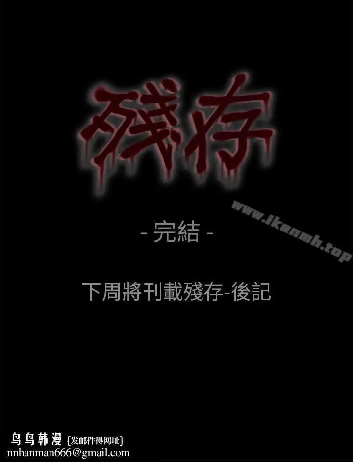 漫画《残存》最终话第33张图