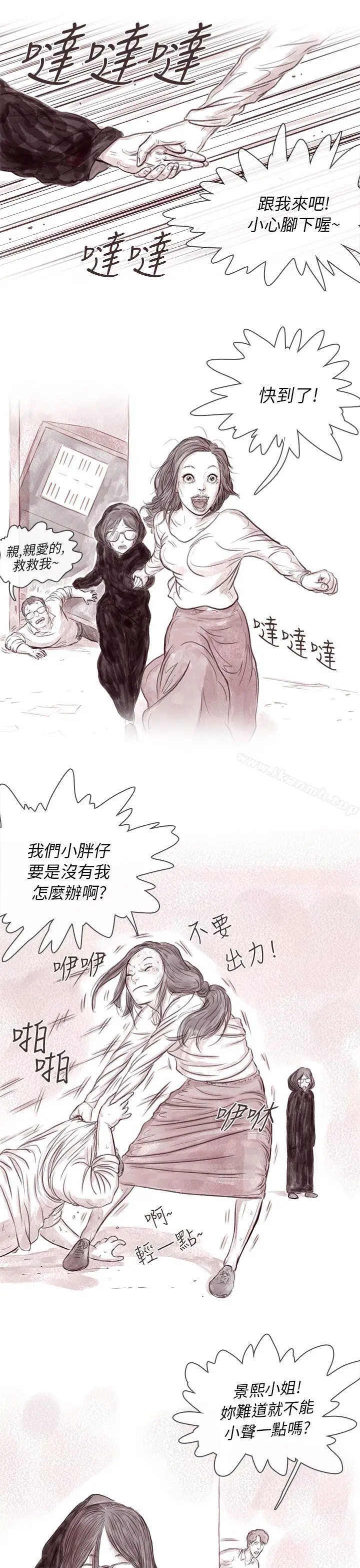 漫画《残存》私生第11话第17张图