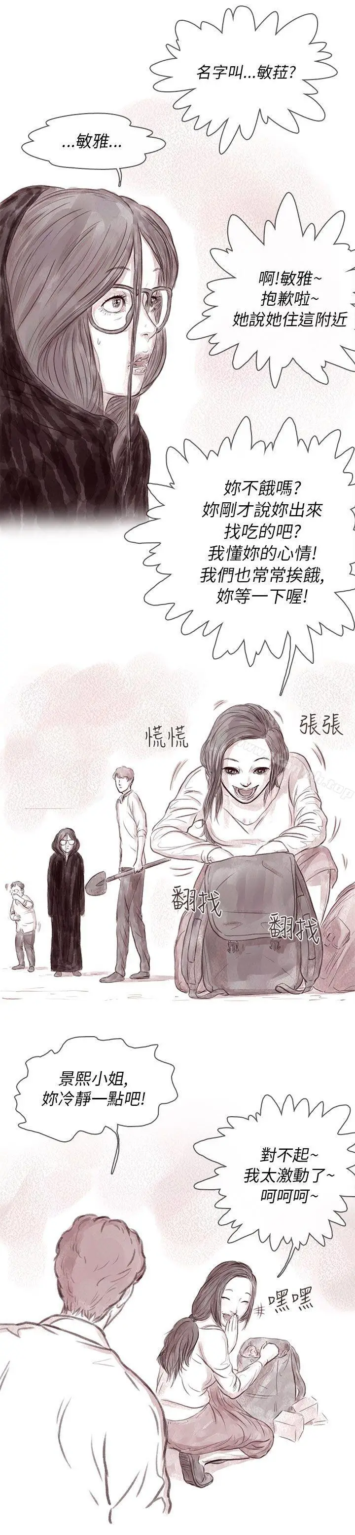 漫画《残存》私生第11话第21张图