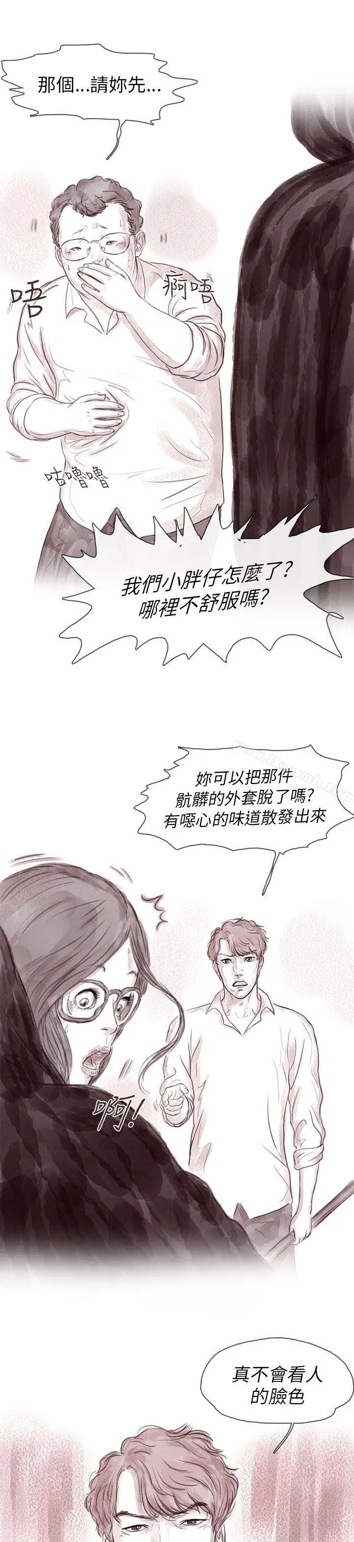 漫画《残存》私生第11话第22张图