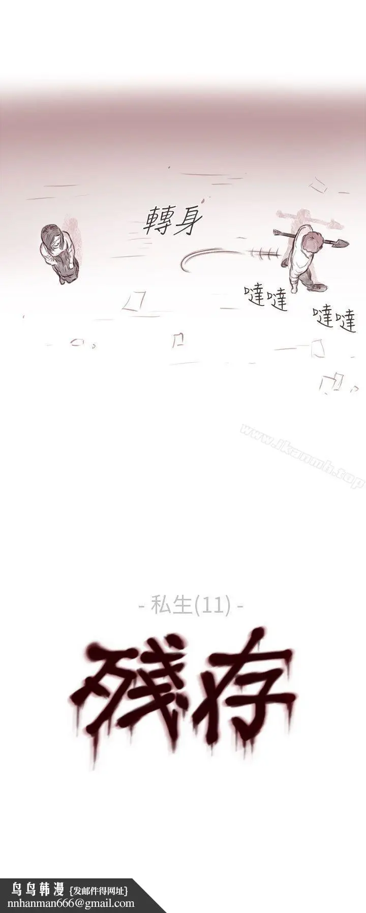 漫画《残存》私生第11话第26张图