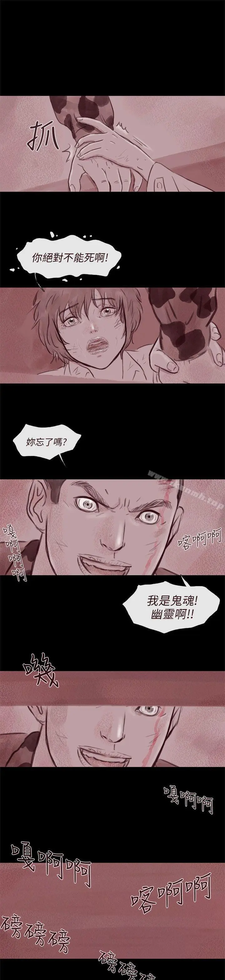 漫画《残存》幽灵第21话第3季第21张图
