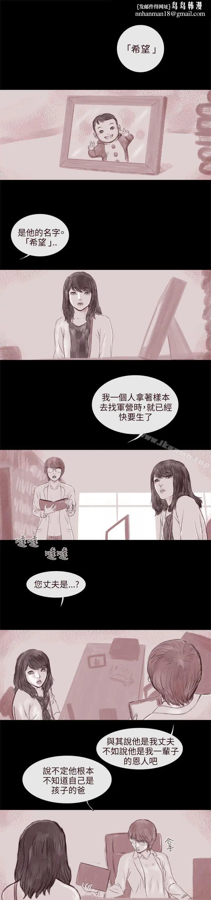 漫画《残存》残存第8话第11张图