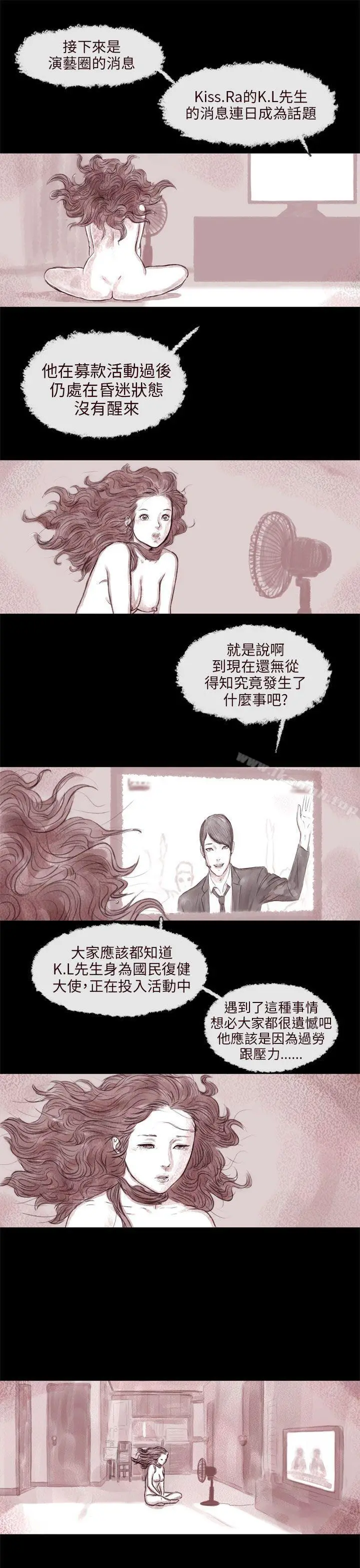 漫画《残存》残存第8话第5张图