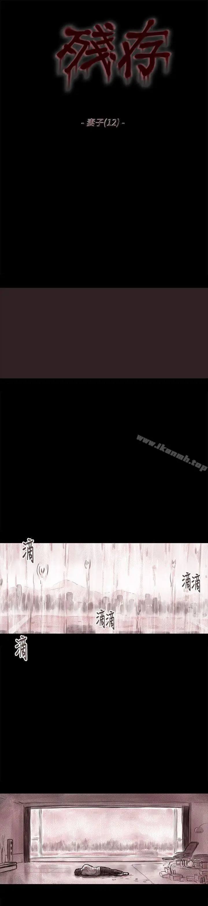 漫画《残存》妻子第12话第2张图