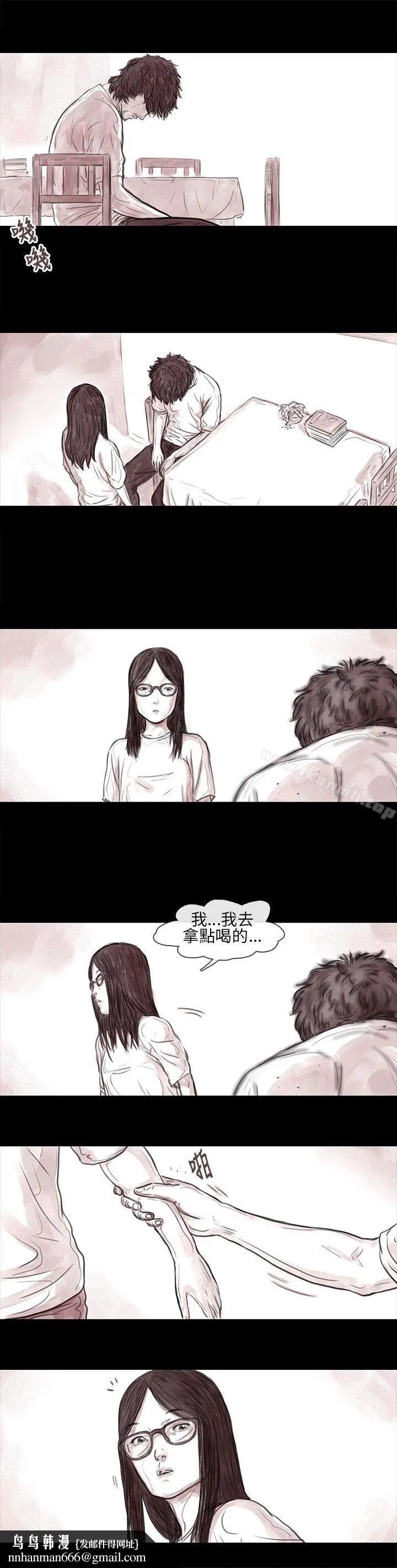 漫画《残存》妻子第12话第9张图
