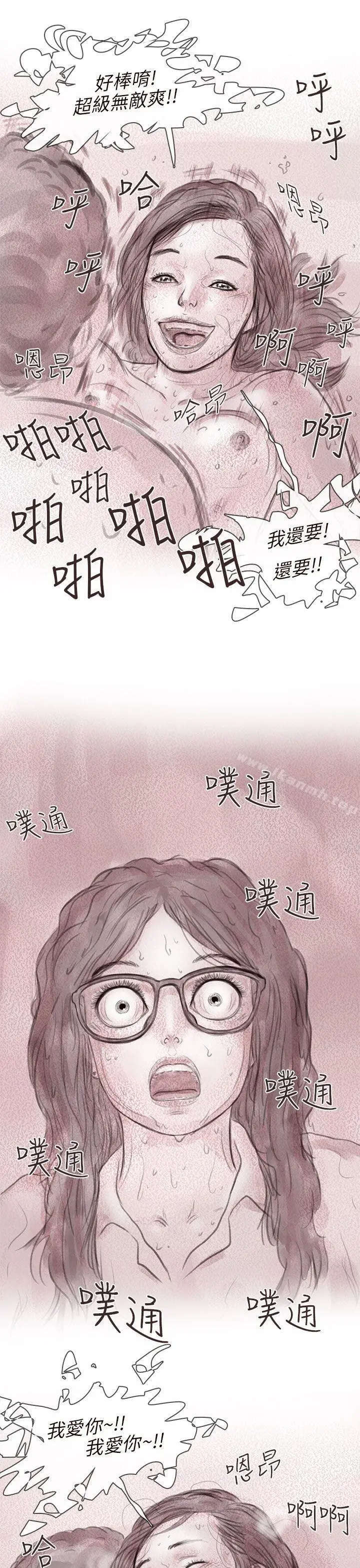 漫画《残存》私生第9话第11张图