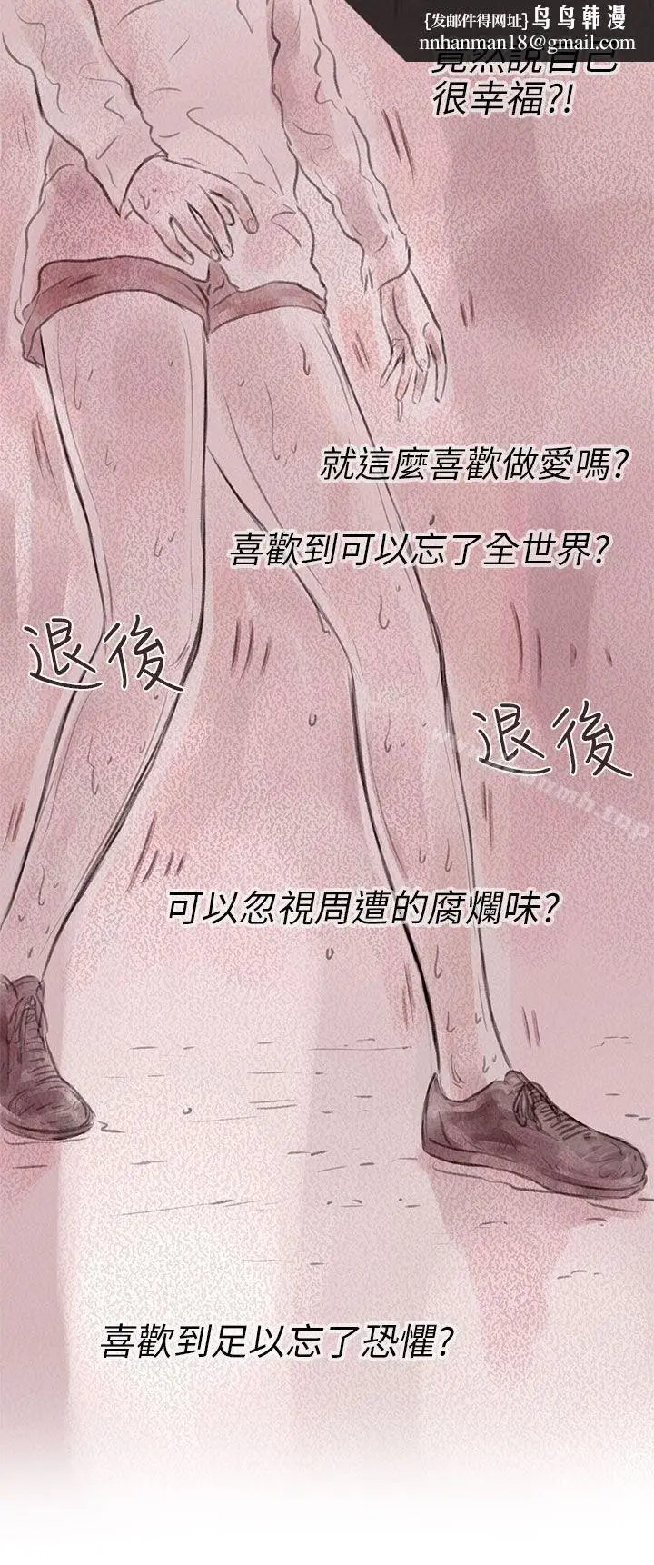漫画《残存》私生第9话第16张图