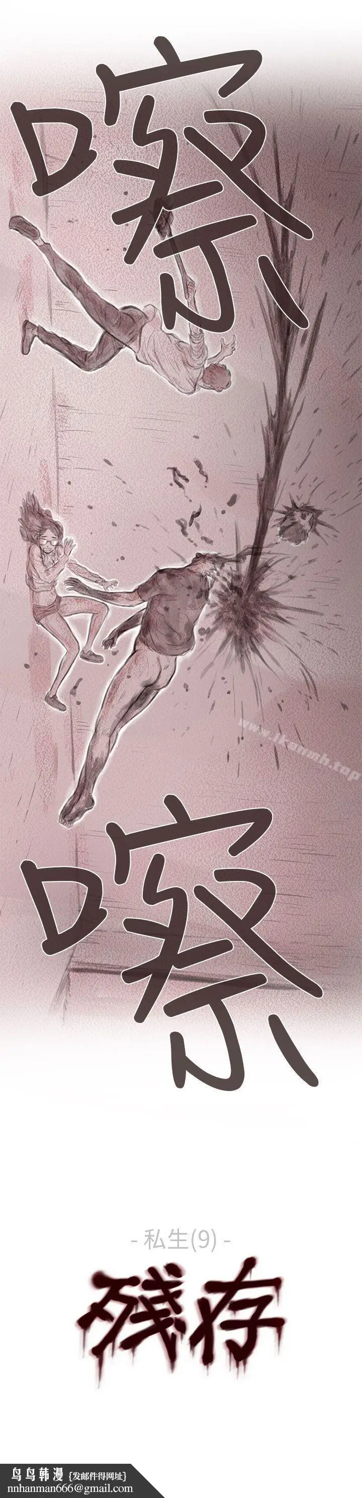 漫画《残存》私生第9话第31张图