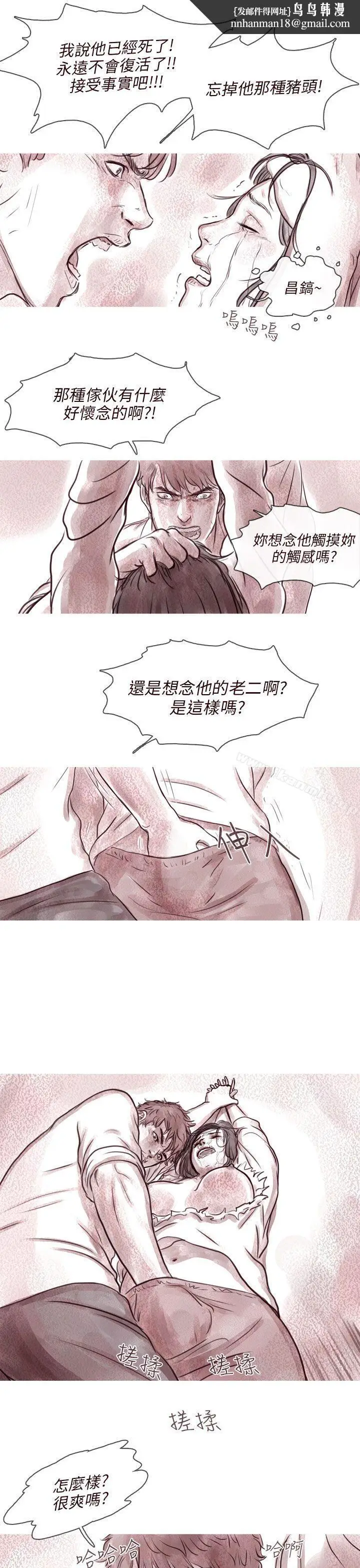 漫画《残存》幽灵第9话第12张图