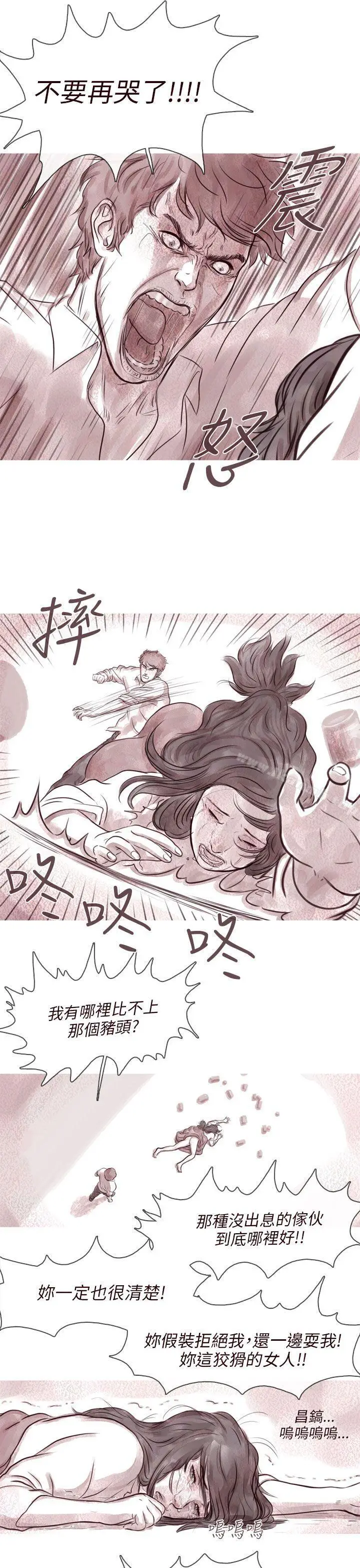 漫画《残存》幽灵第9话第14张图