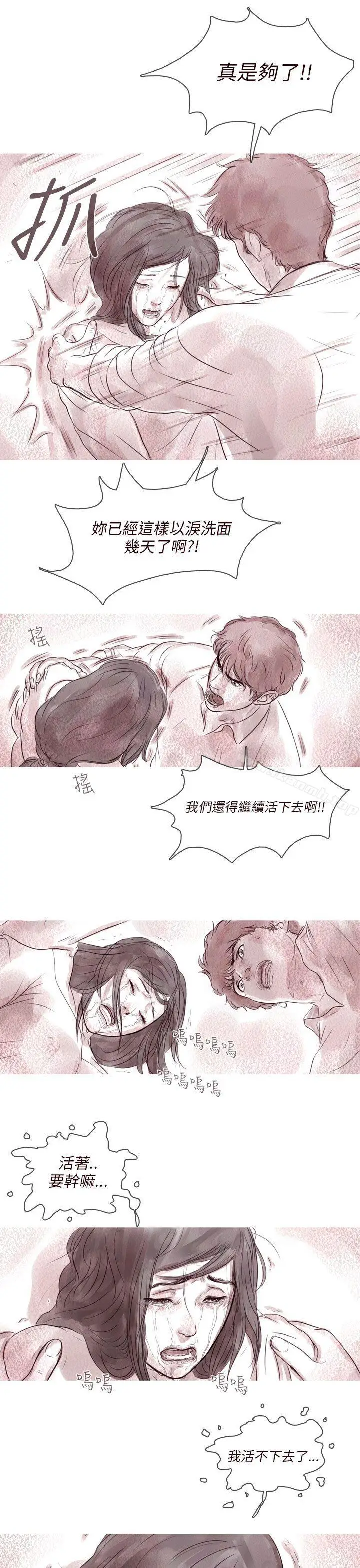 漫画《残存》幽灵第9话第2张图