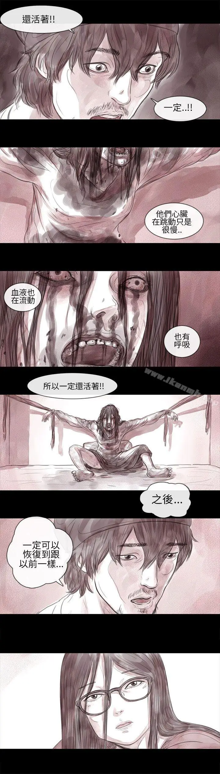 漫画《残存》妻子第8话第10张图