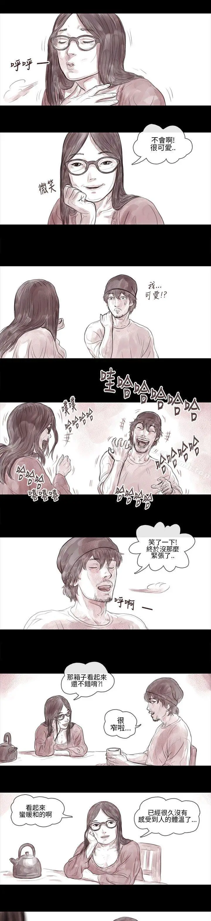 漫画《残存》妻子第8话第5张图
