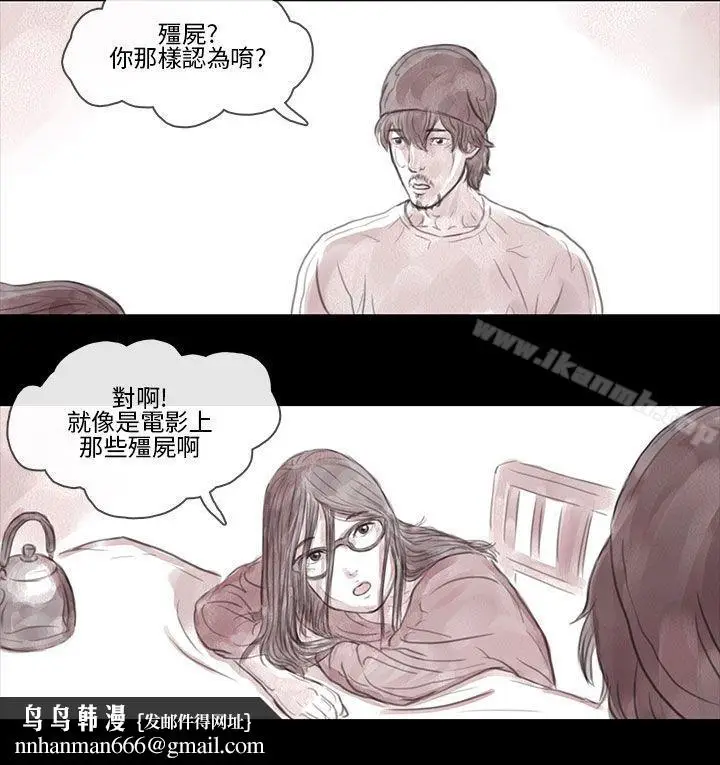 漫画《残存》妻子第8话第8张图