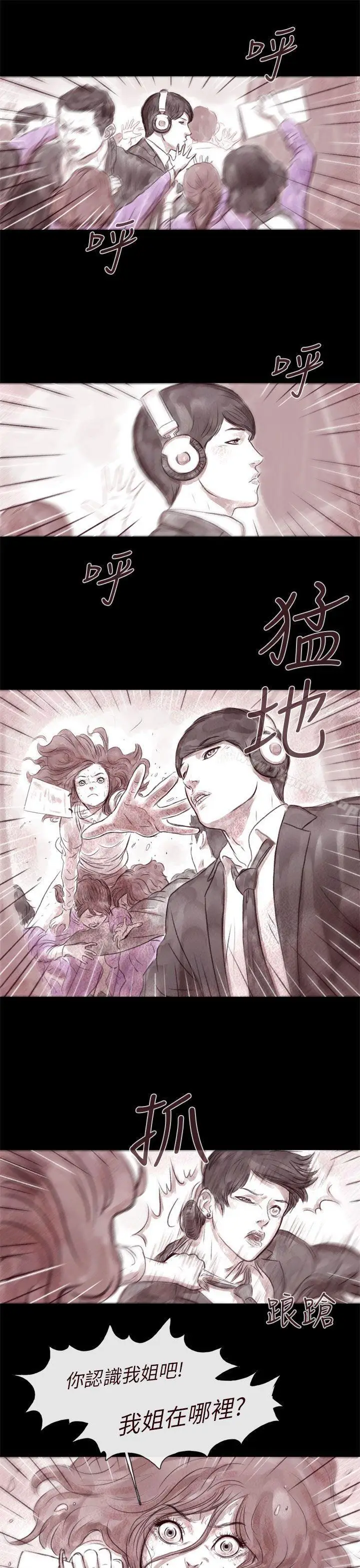 漫画《残存》残存第5话第11张图