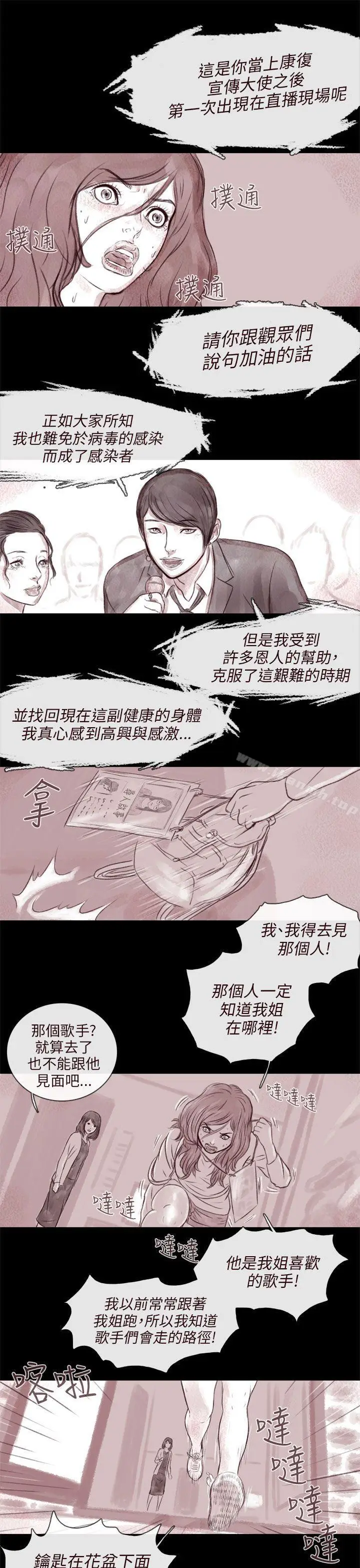 漫画《残存》残存第5话第2张图