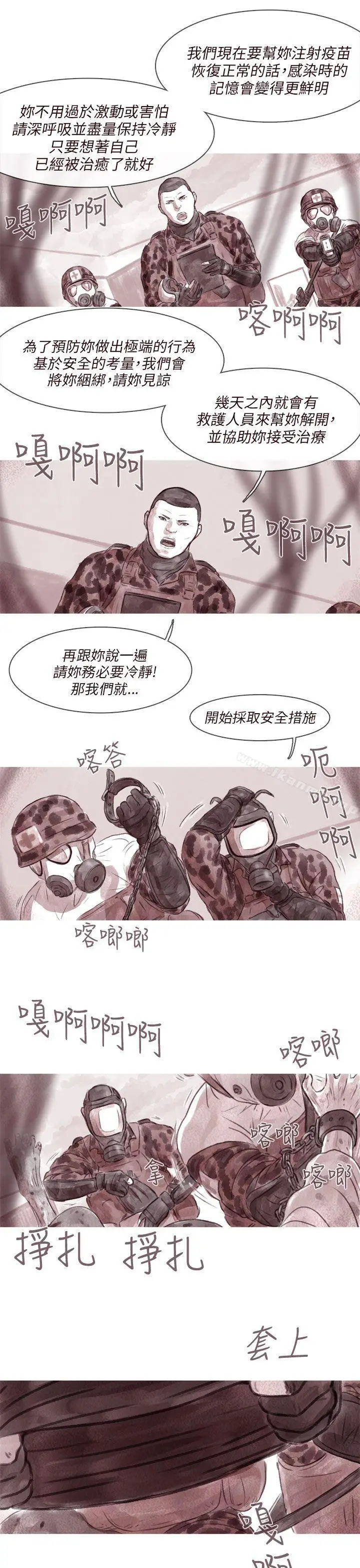 漫画《残存》残存第4话第3张图
