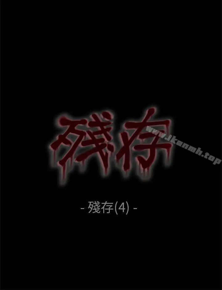 漫画《残存》残存第4话第7张图