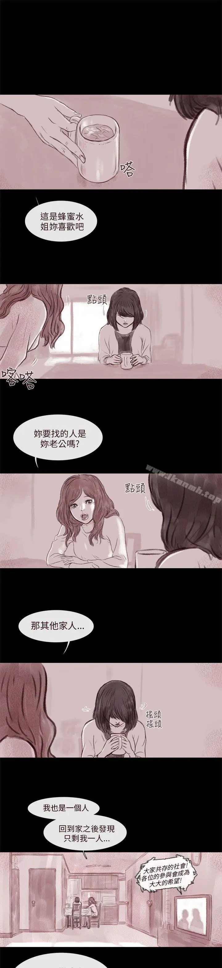 漫画《残存》残存第4话第8张图