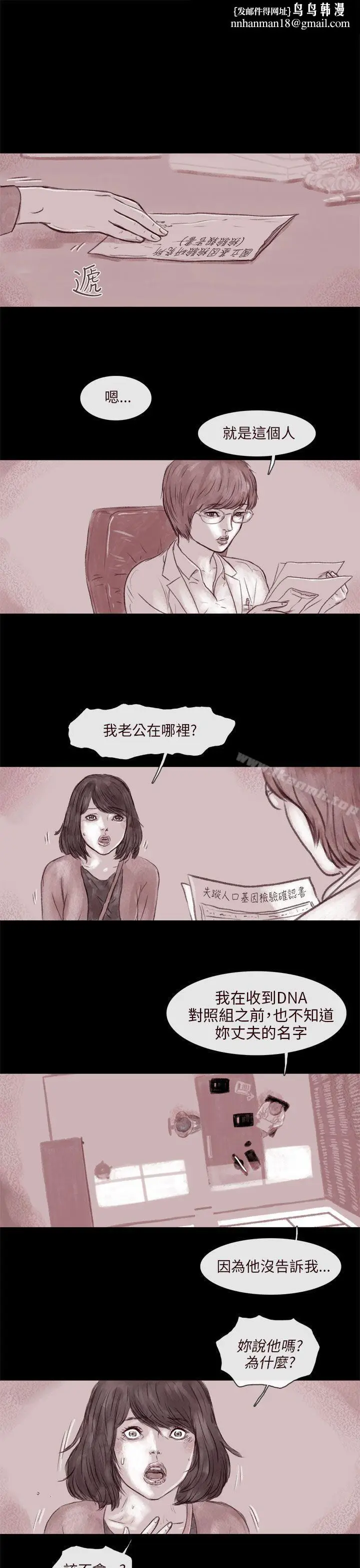 漫画《残存》残存第6话第13张图