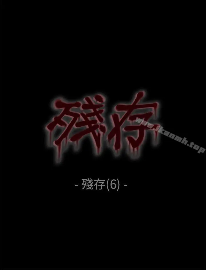漫画《残存》残存第6话第9张图