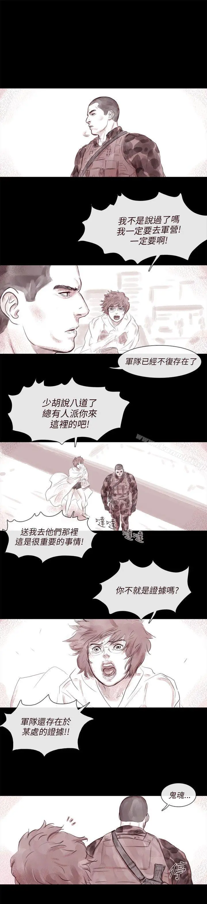 漫画《残存》幽灵第13话第4张图