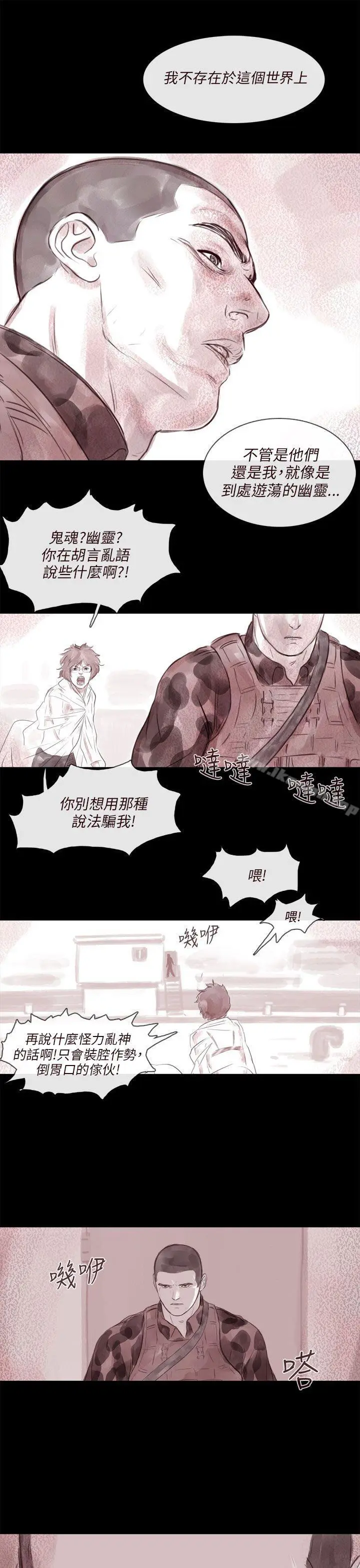 漫画《残存》幽灵第13话第6张图
