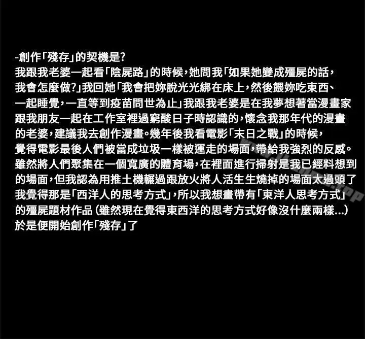 漫画《残存》后记第2张图