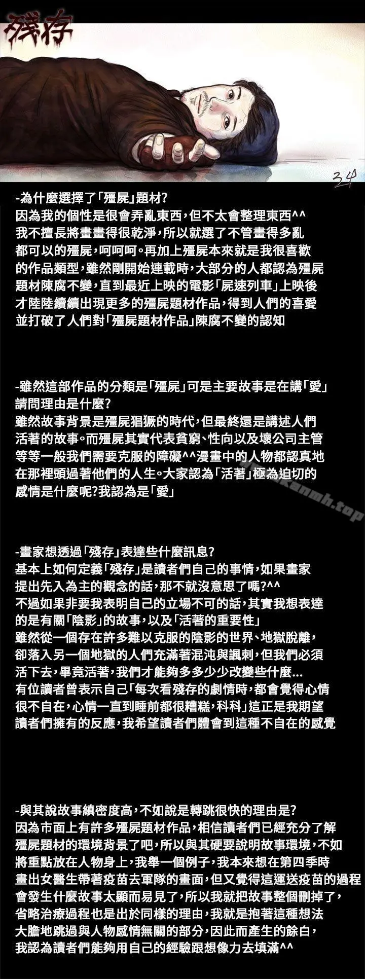 漫画《残存》后记第3张图