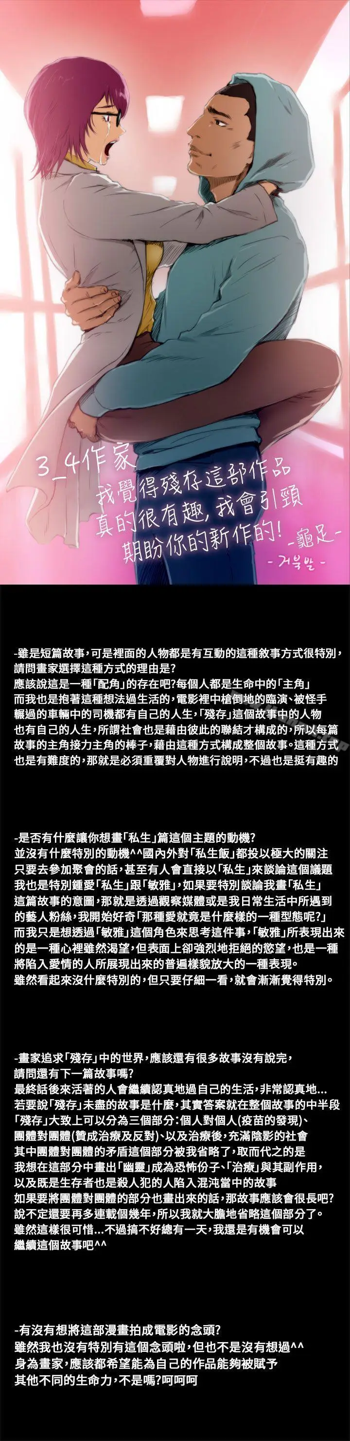 漫画《残存》后记第4张图