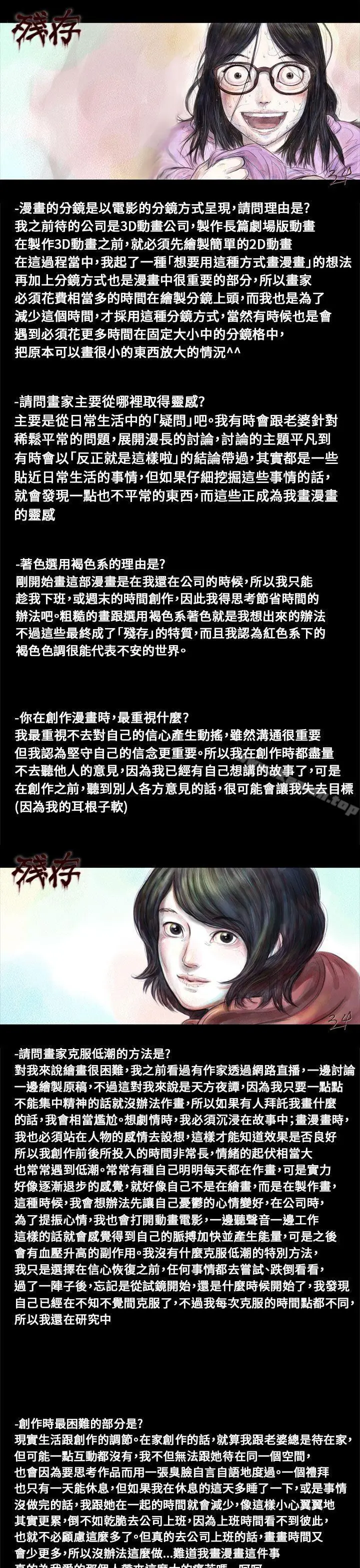 漫画《残存》后记第5张图