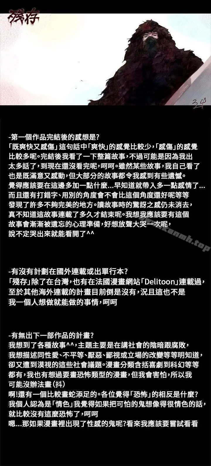 漫画《残存》后记第9张图