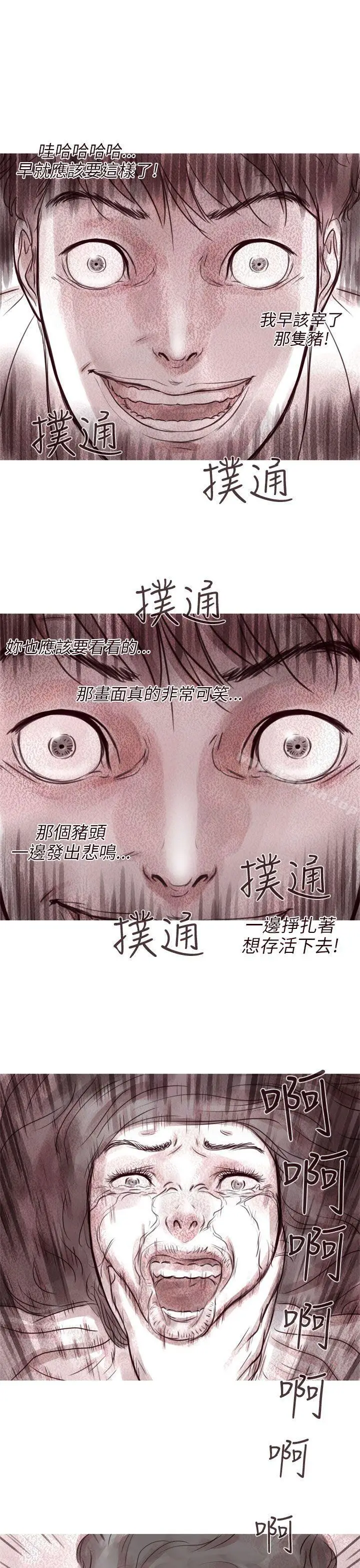 漫画《残存》幽灵第10话第2张图