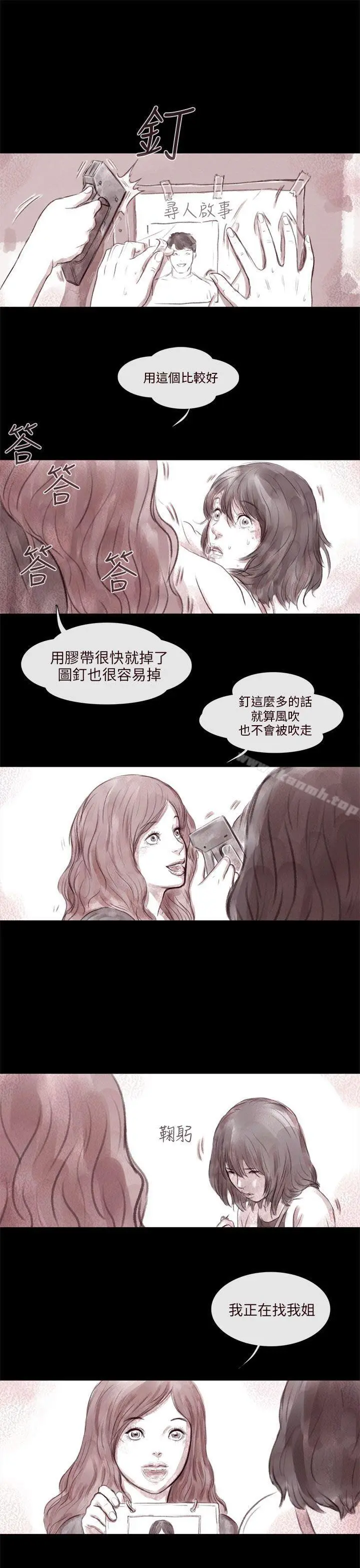 漫画《残存》残存第3话第7张图