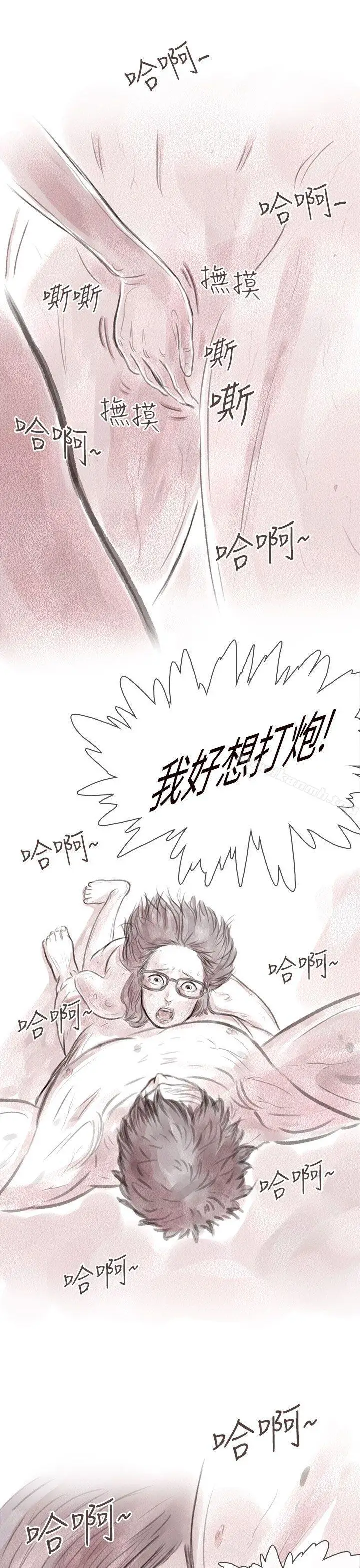 漫画《残存》私生第6话第21张图