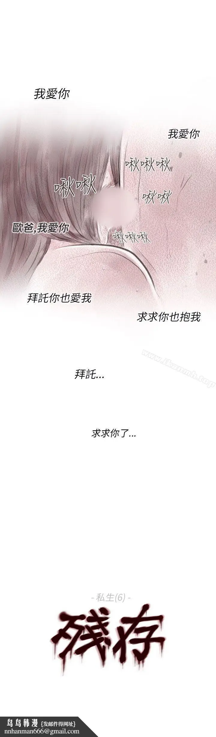 漫画《残存》私生第6话第29张图