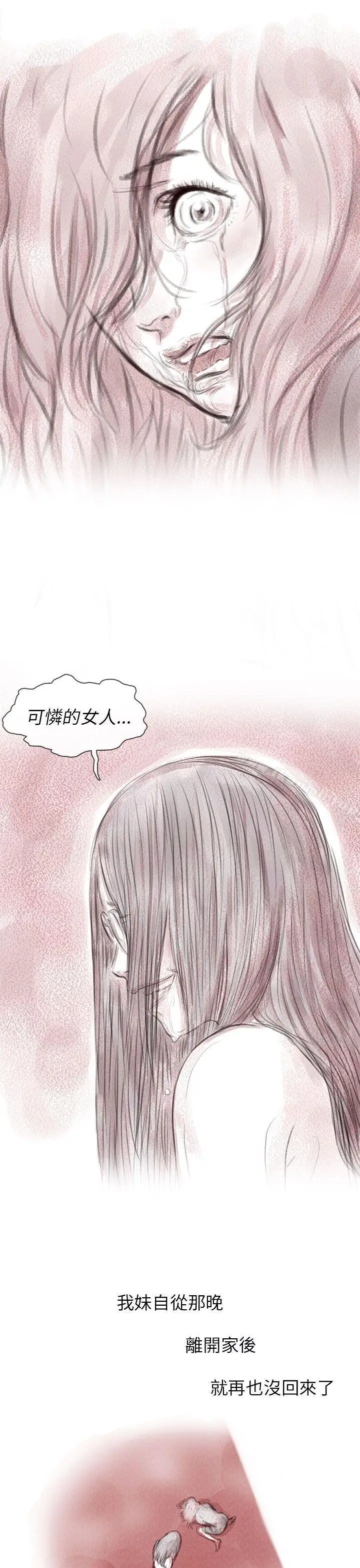 漫画《残存》私生第6话第5张图