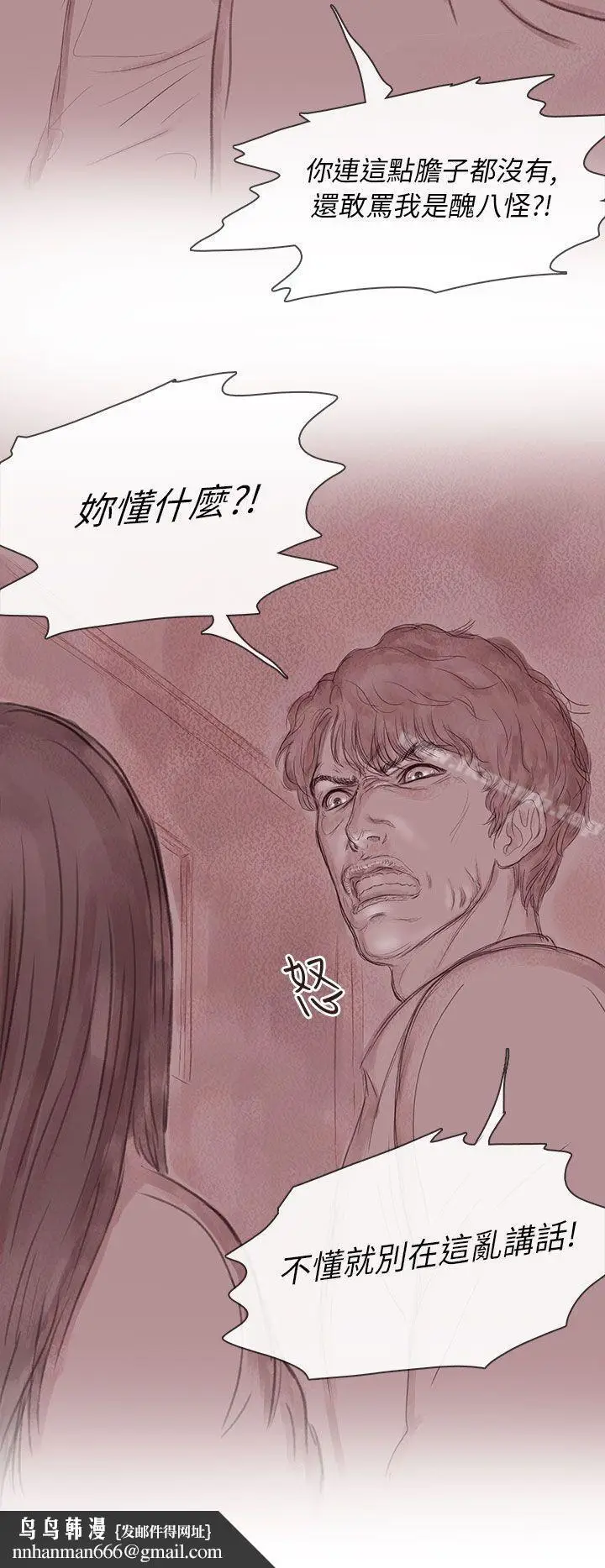 漫画《残存》私生第12话第16张图
