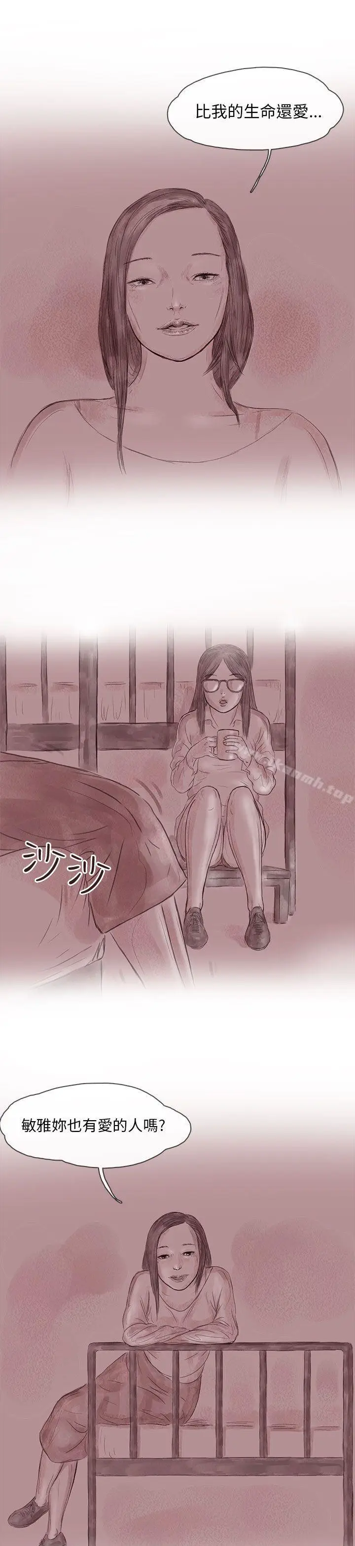 漫画《残存》私生第12话第25张图