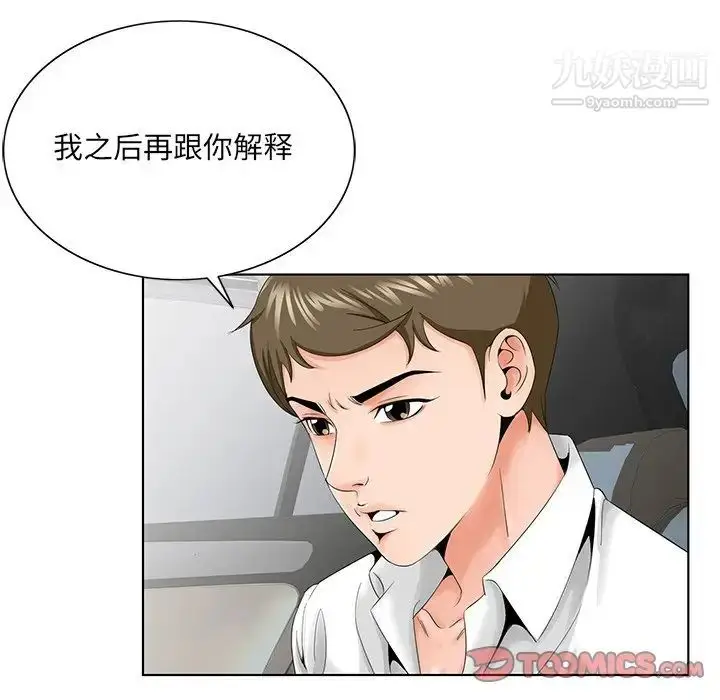 漫画《哥哥怀中的初恋》第28话第70张图