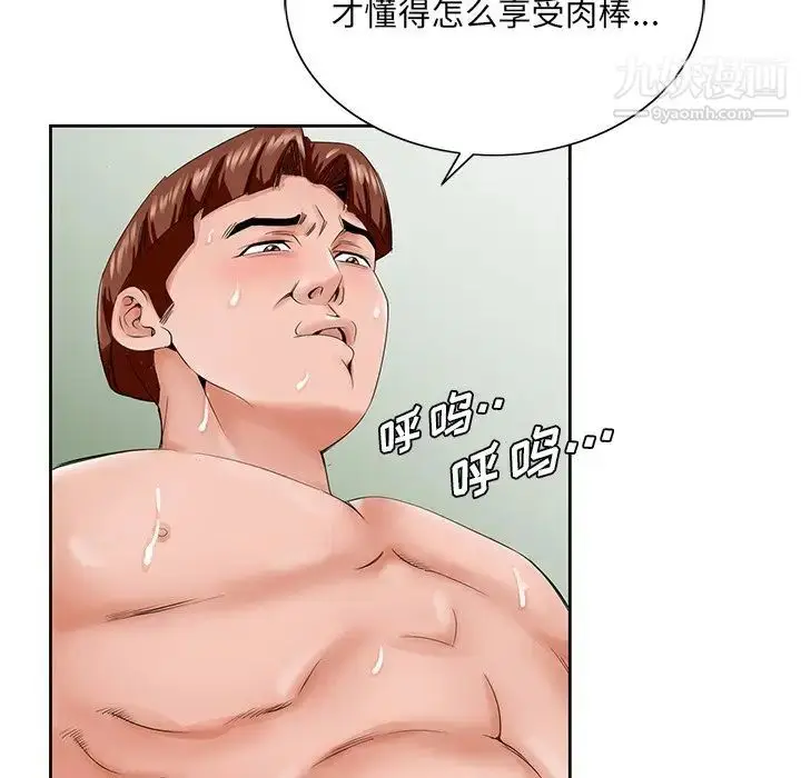 漫画《哥哥怀中的初恋》第28话第8张图
