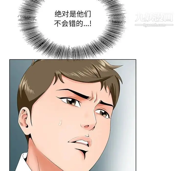 漫画《哥哥怀中的初恋》第28话第92张图