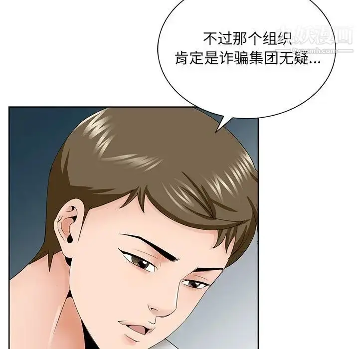 漫画《哥哥怀中的初恋》第37话第16张图