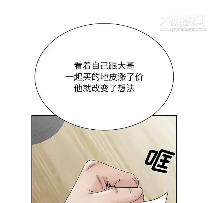 漫画《哥哥怀中的初恋》第37话第29张图