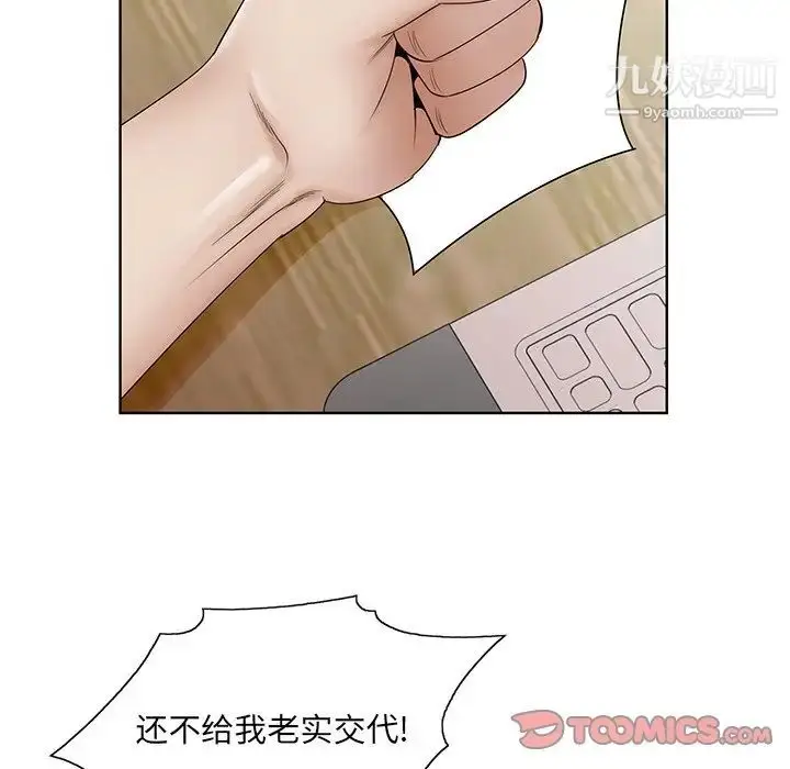 漫画《哥哥怀中的初恋》第37话第30张图