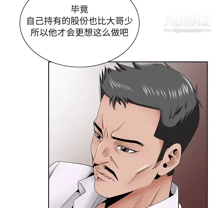 漫画《哥哥怀中的初恋》第37话第32张图