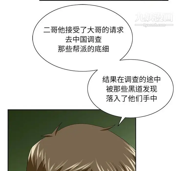 漫画《哥哥怀中的初恋》第37话第39张图