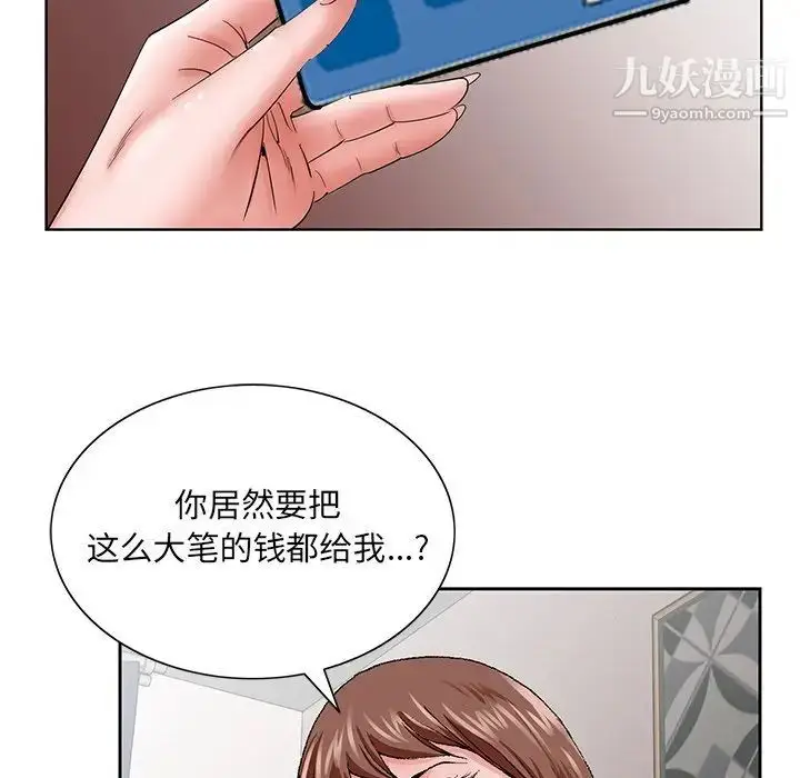 漫画《哥哥怀中的初恋》第37话第57张图